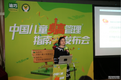 《中国儿童身高管理指南》在京首发